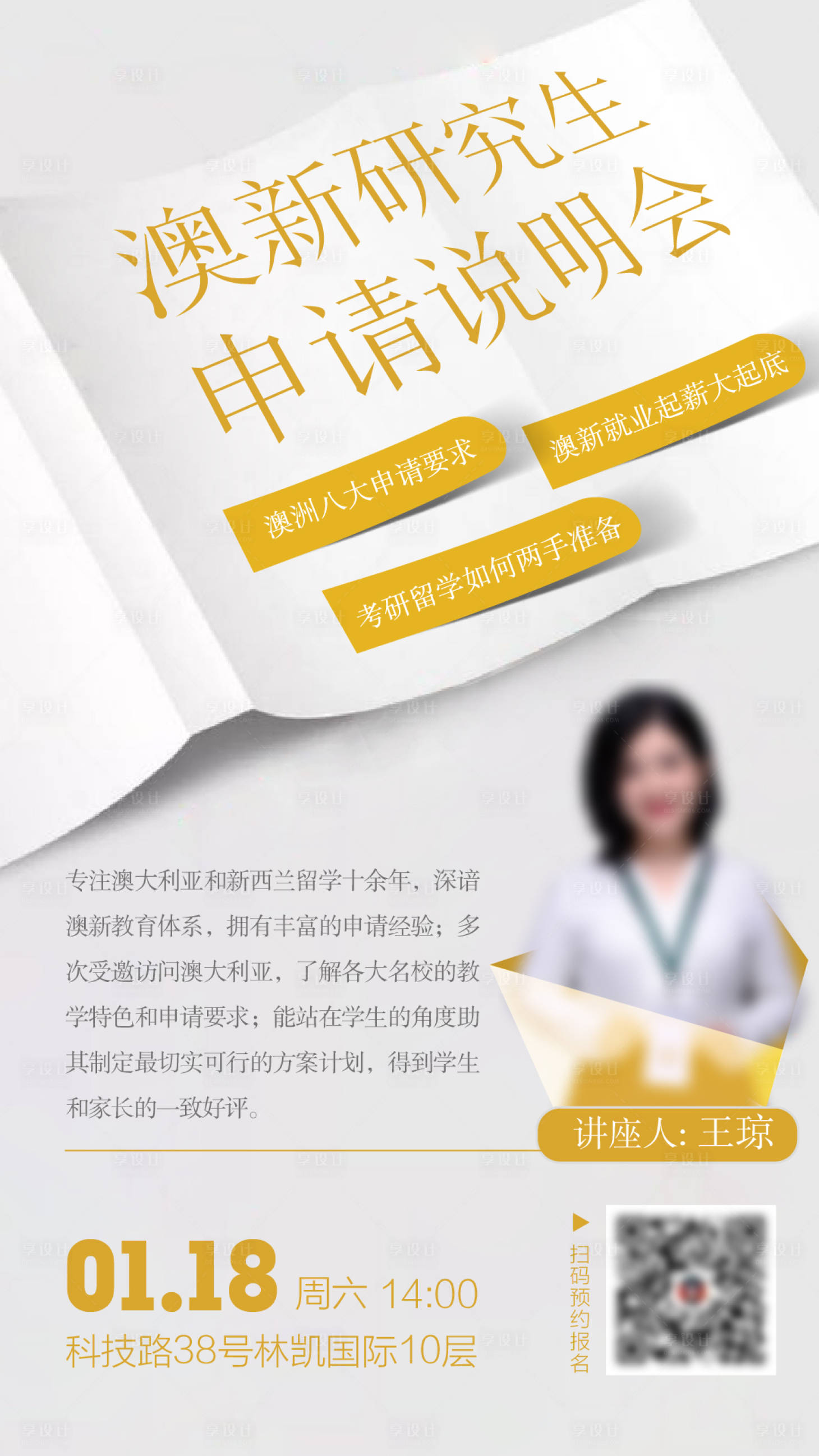 源文件下载【享设计】搜索编号：67480001831367891【教育类活动宣传海报】