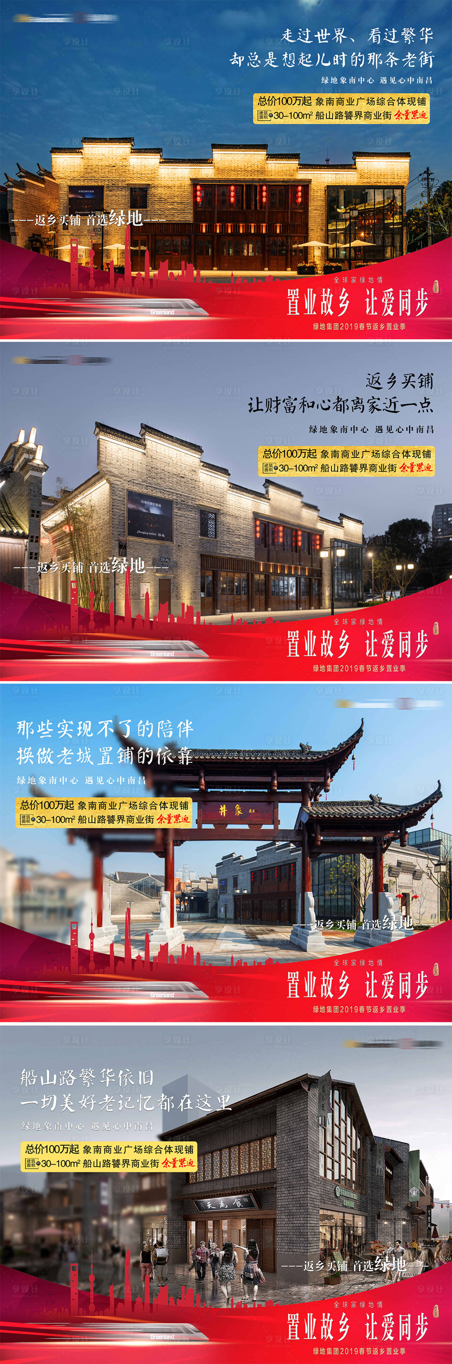 源文件下载【地产返乡置业海报展板】编号：12930001672452610