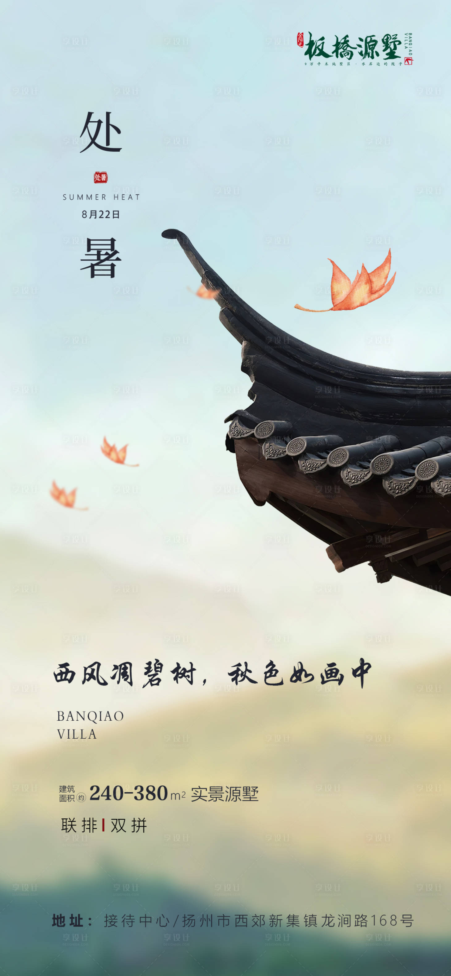 源文件下载【享设计】搜索编号：87650001732868566【处暑节气海报】