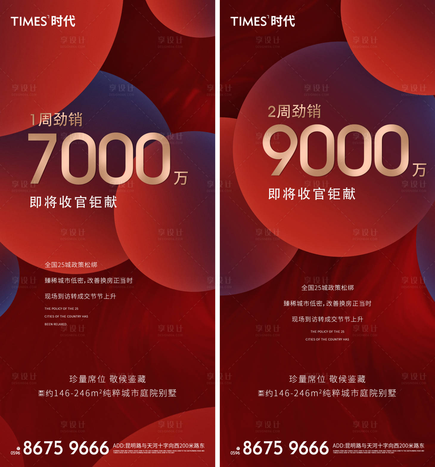 源文件下載【享設計】搜索編號：24990001595604937【地產熱銷海報】