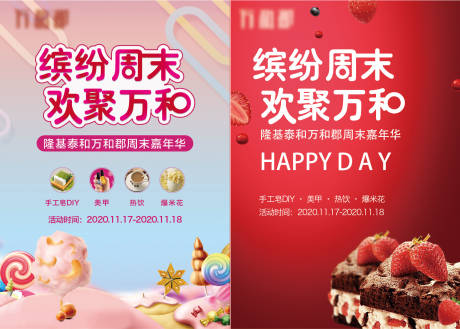 源文件下载【蛋糕糖果周末活动】编号：22580001810348951