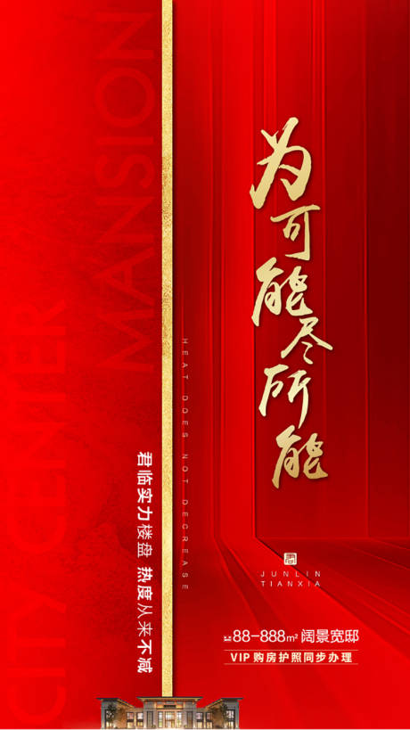 源文件下載【享設(shè)計(jì)】搜索編號：33560001794044766【房地產(chǎn)紅金熱銷海報(bào)】