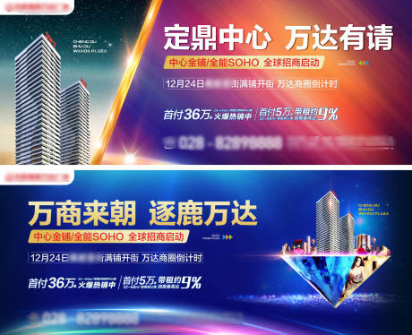 源文件下载【房地产写字楼招商广告展板】编号：30630001817783492