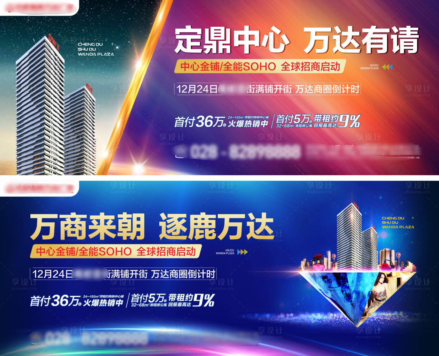 源文件下載【享設計】搜索編號：30630001817783492【房地產寫字樓招商廣告展板】