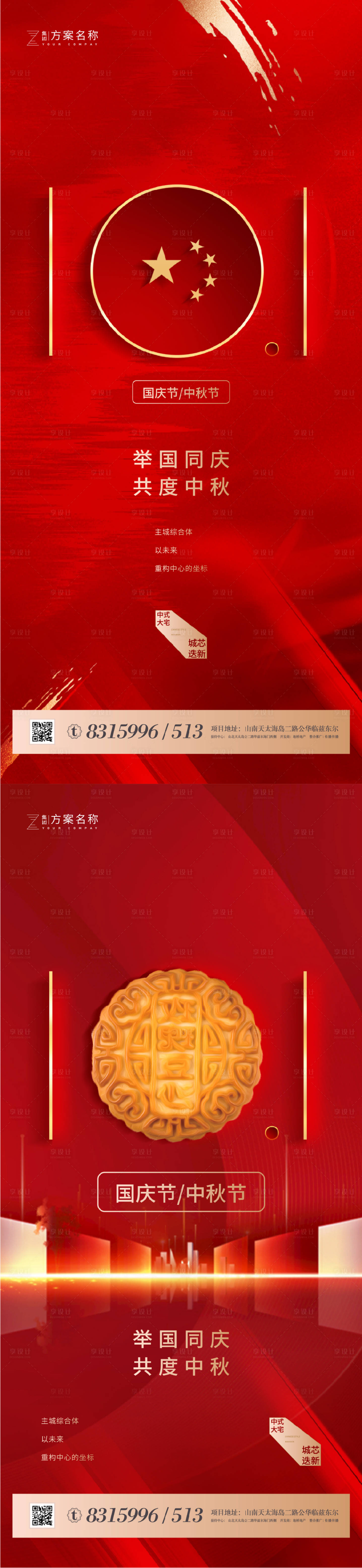 源文件下載【國慶中秋系列海報(bào)】編號：94820001632892645