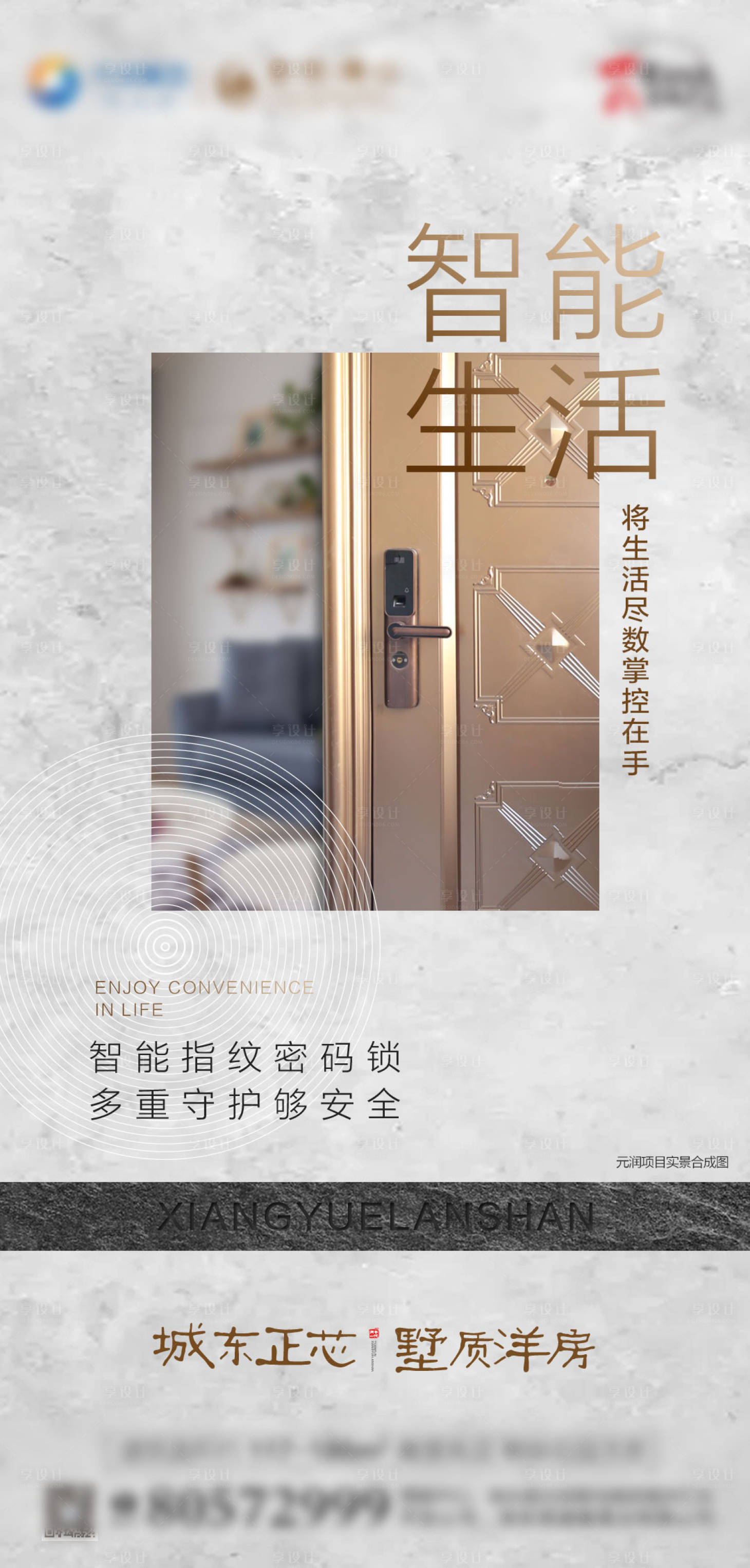 源文件下載【享設(shè)計(jì)】搜索編號(hào)：46610001718075463【地產(chǎn)高端科技智能指紋鎖海報(bào)】