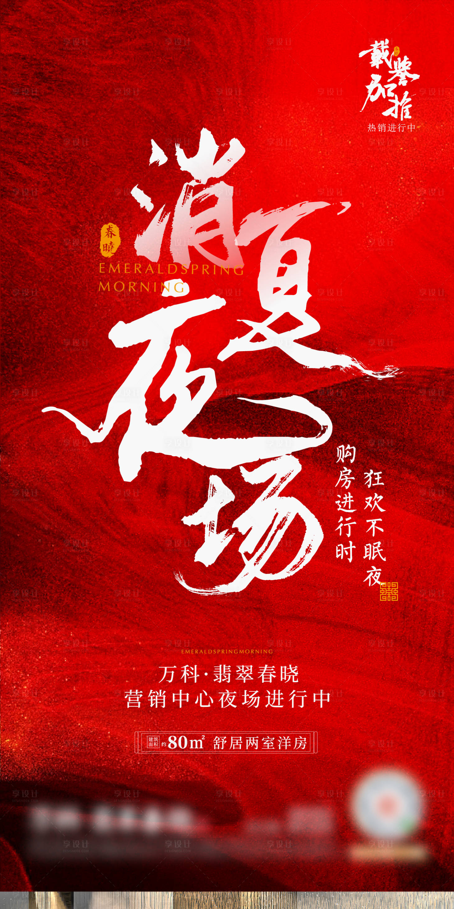 源文件下载【热销海报 红色海报  火爆单图】编号：55600001669464545
