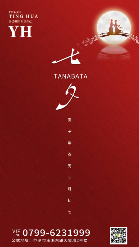 源文件下载【享设计】搜索编号：61910001784239567【七夕情人节海报】
