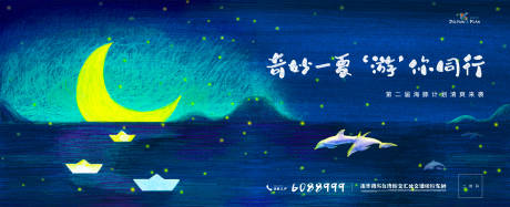 源文件下载【夏夜月亮海豚广告展板】编号：87090001568607931