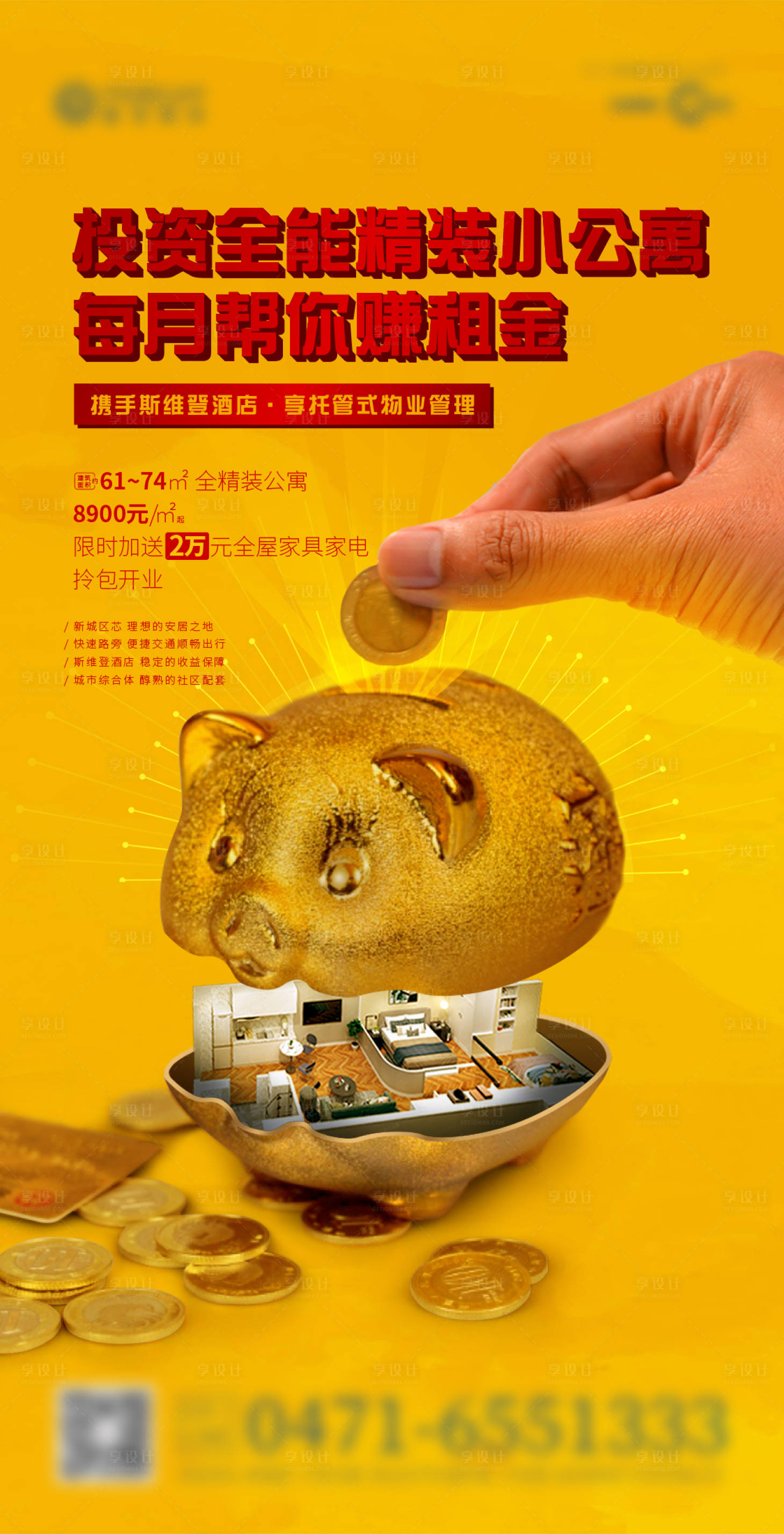 源文件下載【享設(shè)計(jì)】搜索編號(hào)：60850001667311271【房地產(chǎn)公寓投資宣傳海報(bào)】