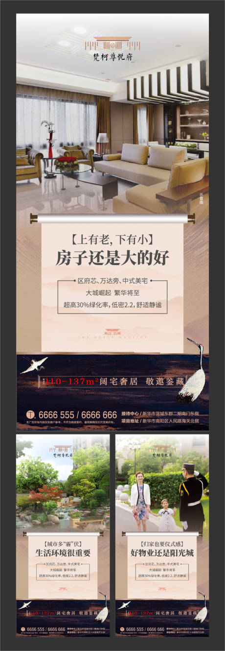 源文件下載【享設(shè)計(jì)】搜索編號(hào)：68970001824512935【地產(chǎn)中式府系價(jià)值點(diǎn)系列海報(bào)】