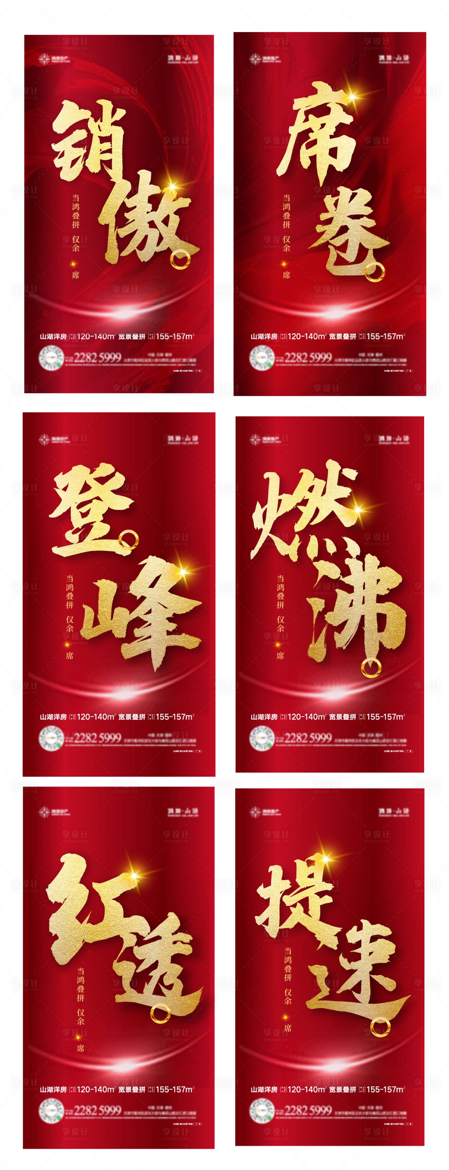源文件下载【红色地产热销海报】编号：67550001627435858