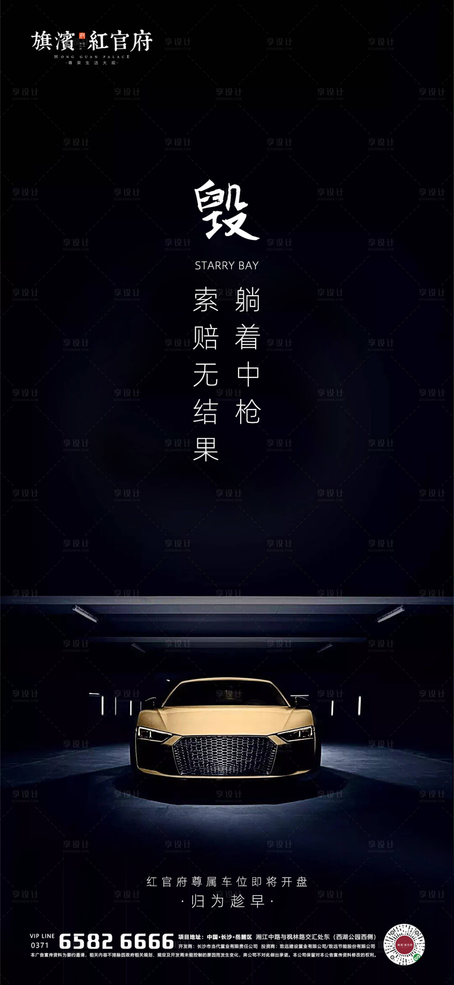源文件下载【享设计】搜索编号：13120001608828355【地产车位优势对比海报】