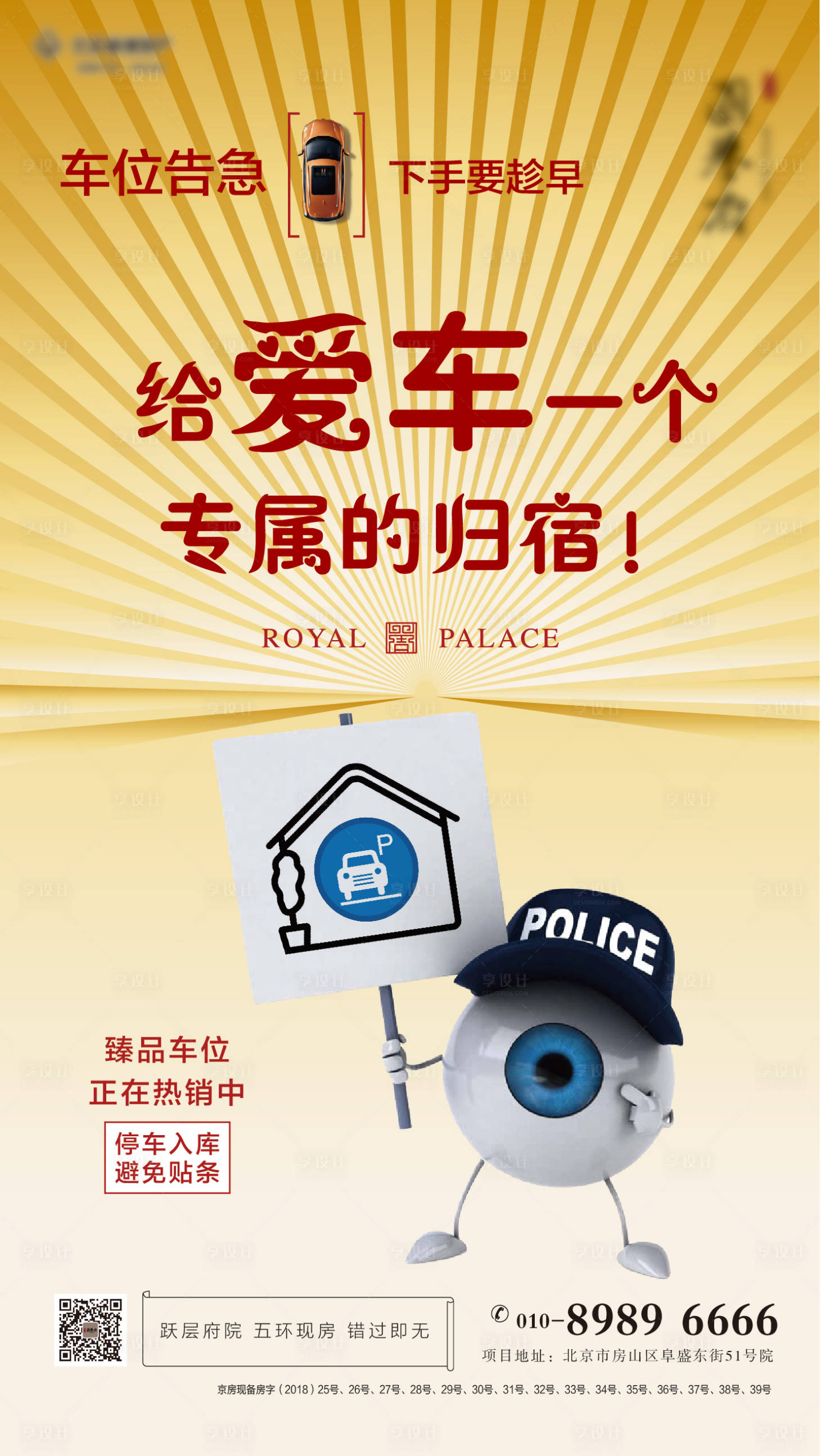 源文件下載【享設計】搜索編號：11410001773457104【車位海報 】