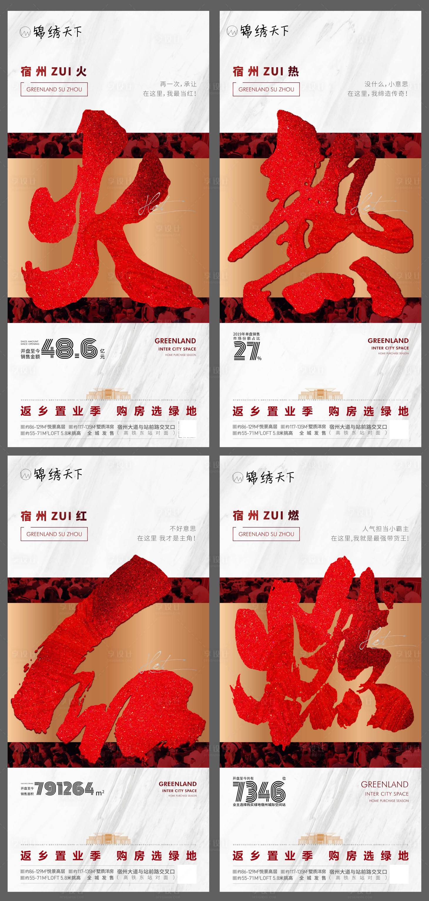 源文件下载【地产热销系列海报】编号：65370001566523019