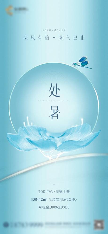 源文件下载【地产处暑节气海报】编号：29850001630312473