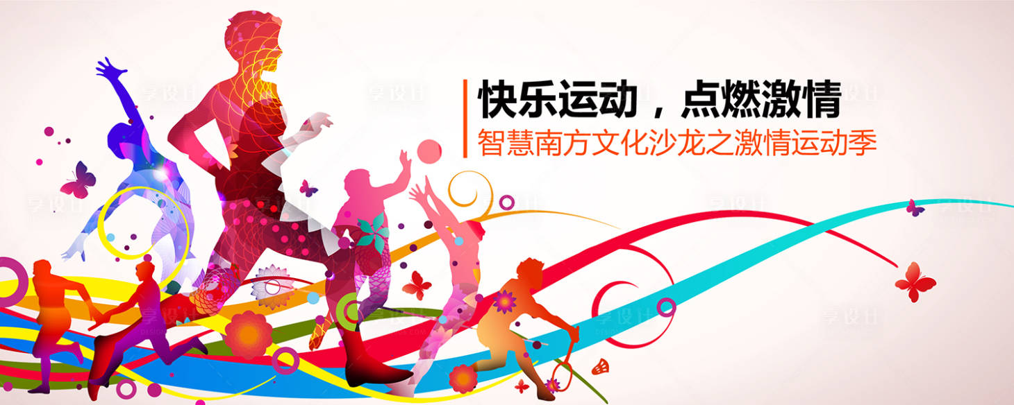 源文件下载【运动会背景板】编号：79780001563622165