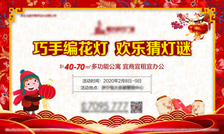 源文件下載【地產花燈活動展板】編號：81710001650573447