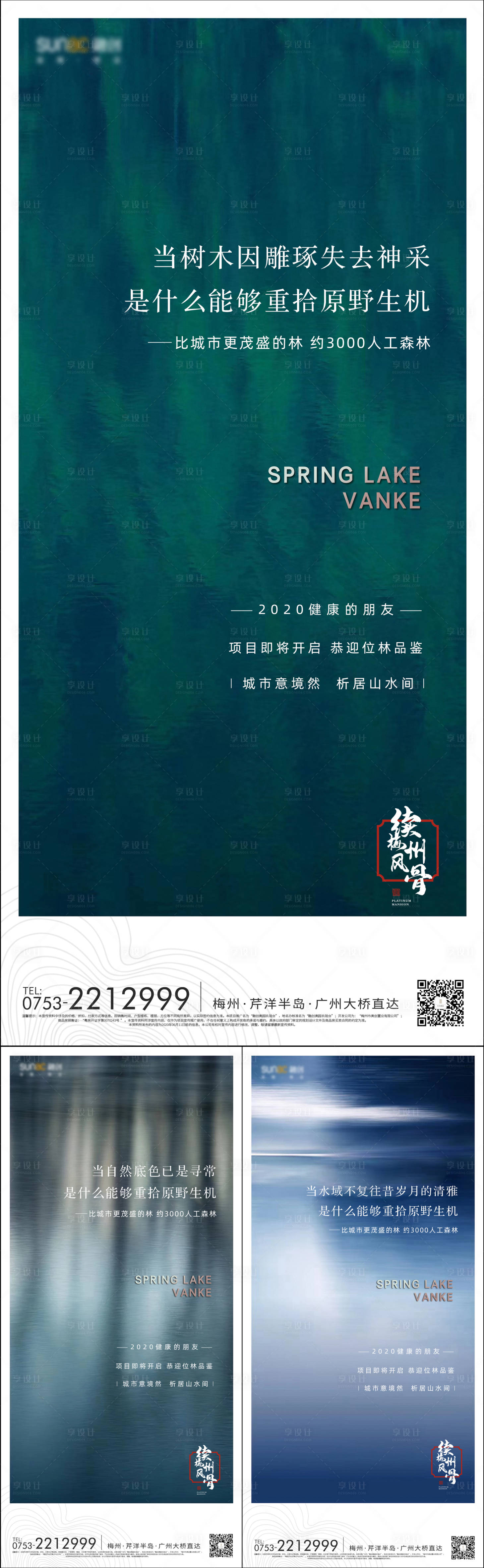 源文件下载【生态公园系列海报】编号：12460001571406517
