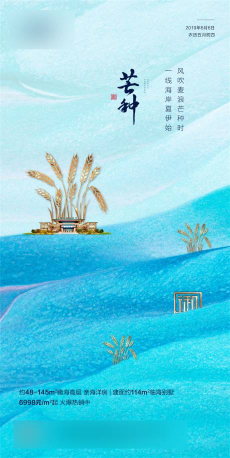 源文件下载【芒种节气移动端海报】编号：13410001741935013