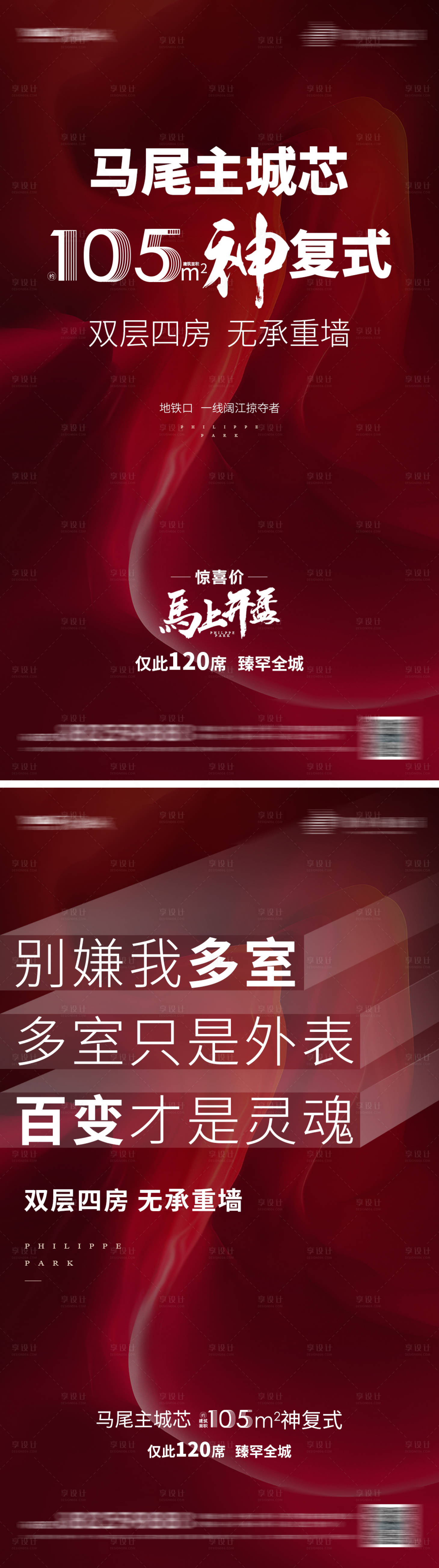 源文件下载【享设计】搜索编号：40120001687493080【房地产热销大字报系列海报】
