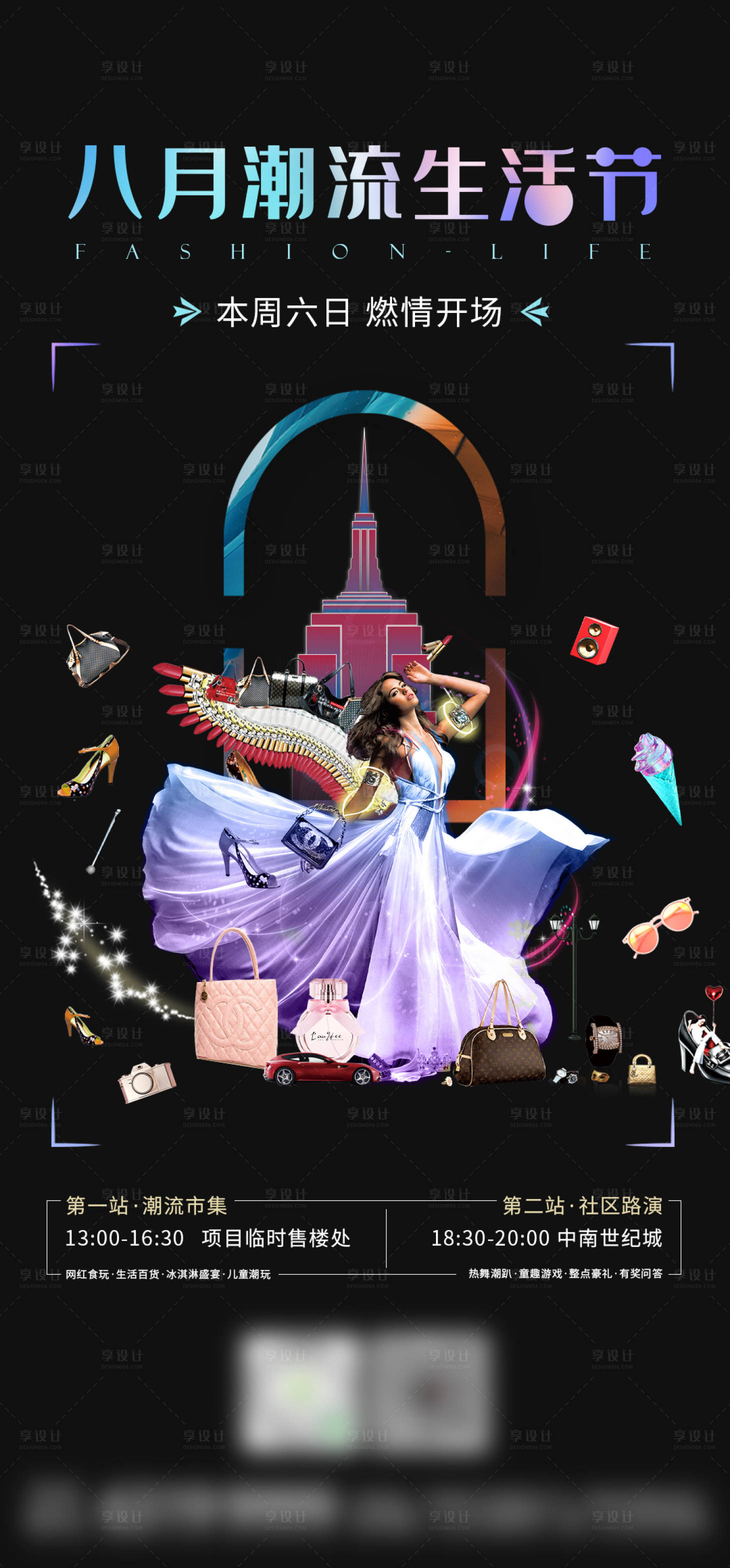 源文件下載【生活節潮流海報】編號：29050001594964443