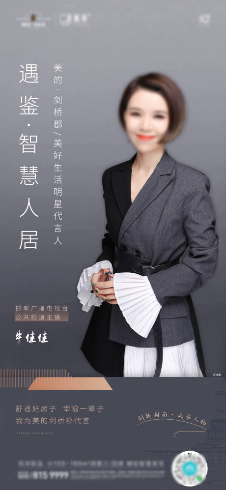 源文件下载【地产线上直播看房海报】编号：19930001669928316