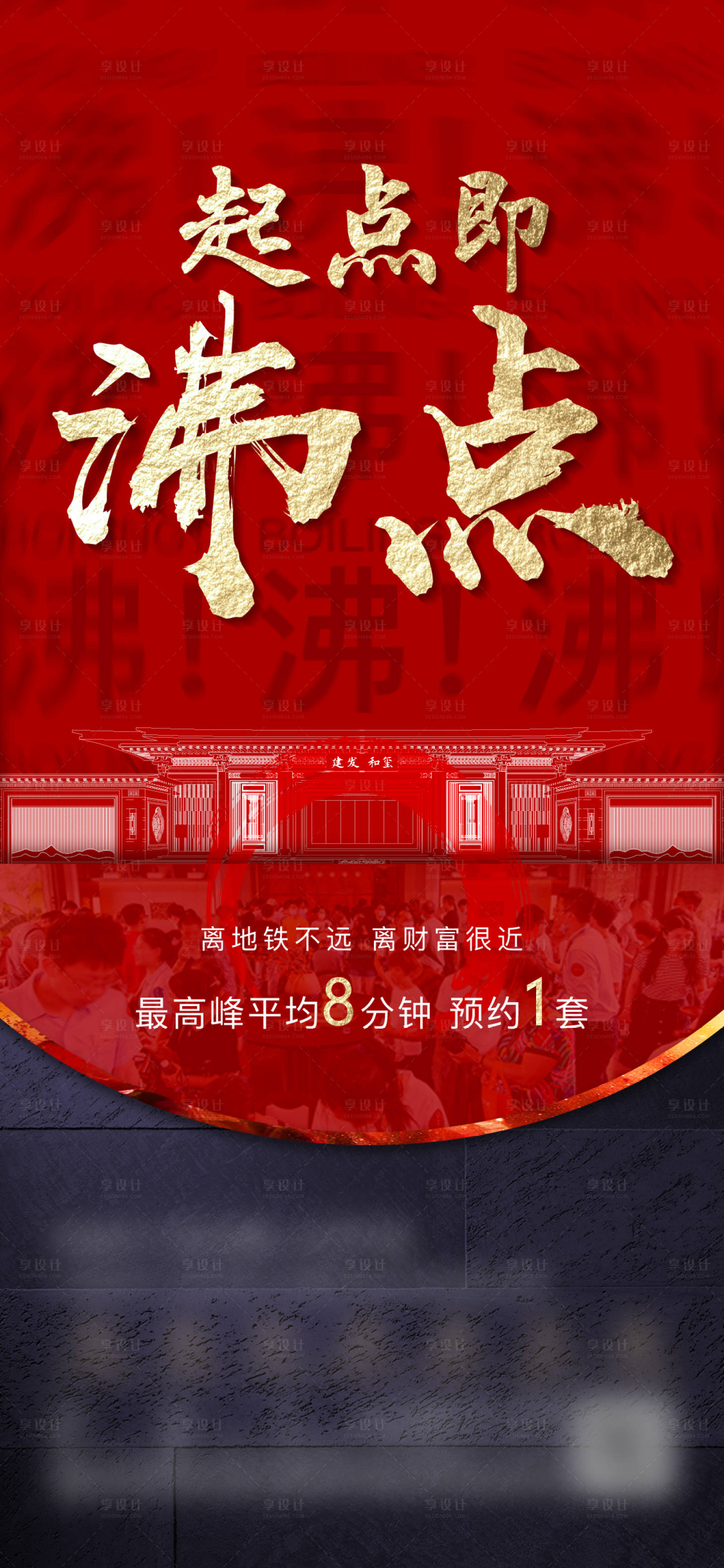 源文件下载【地产新中式热销海报】编号：19320001794703155