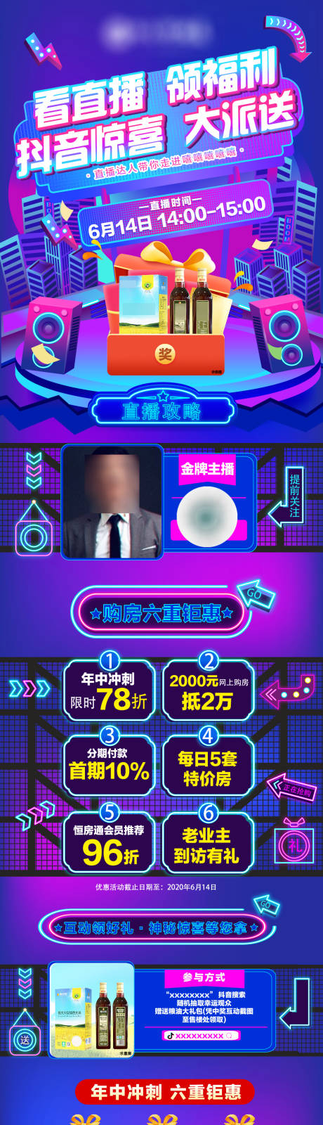 源文件下載【地產(chǎn)購(gòu)房鉅惠海報(bào)長(zhǎng)圖】編號(hào)：43300001651524966