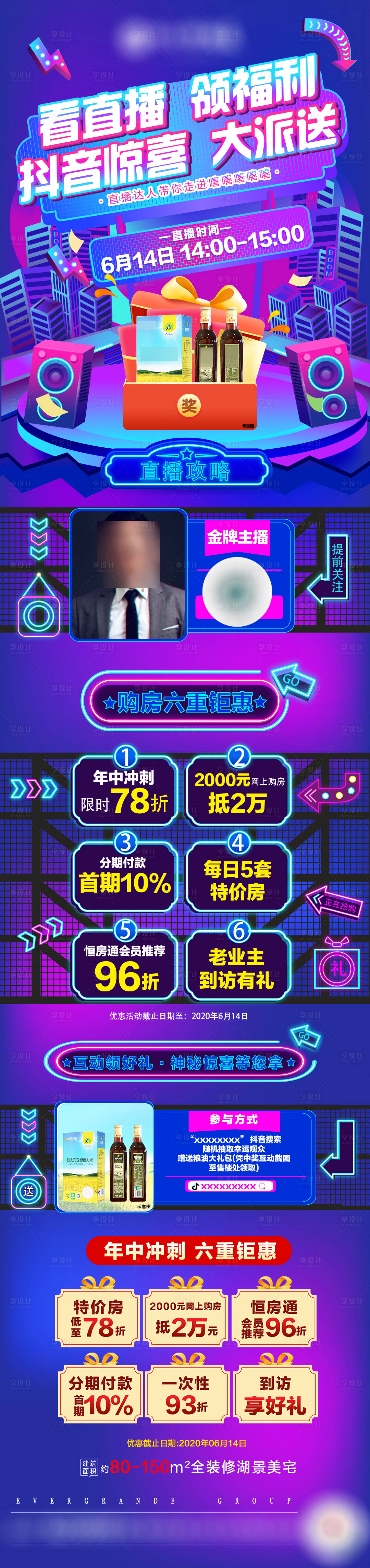 源文件下載【地產(chǎn)購(gòu)房鉅惠海報(bào)長(zhǎng)圖】編號(hào)：43300001651524966