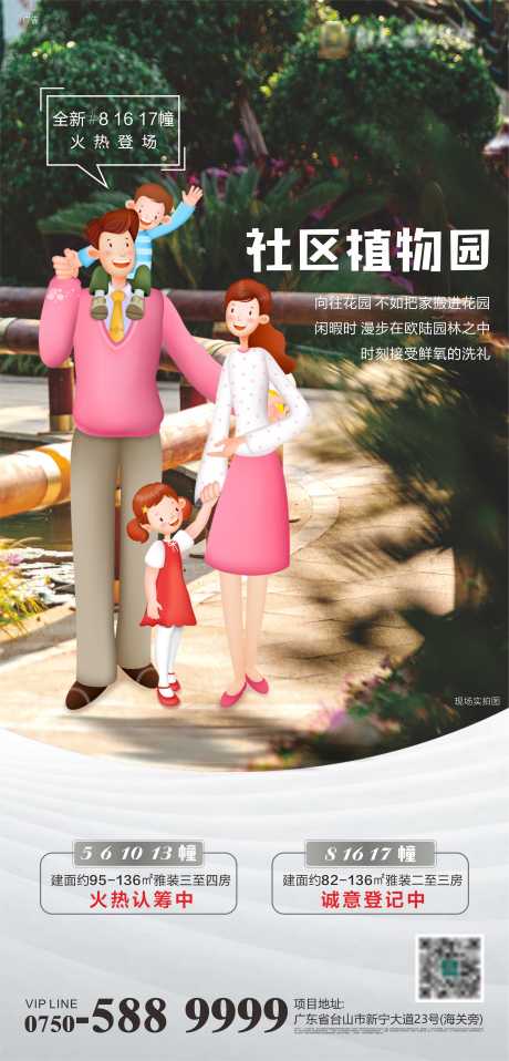 源文件下载【园林价值点海报】编号：83190001678529464