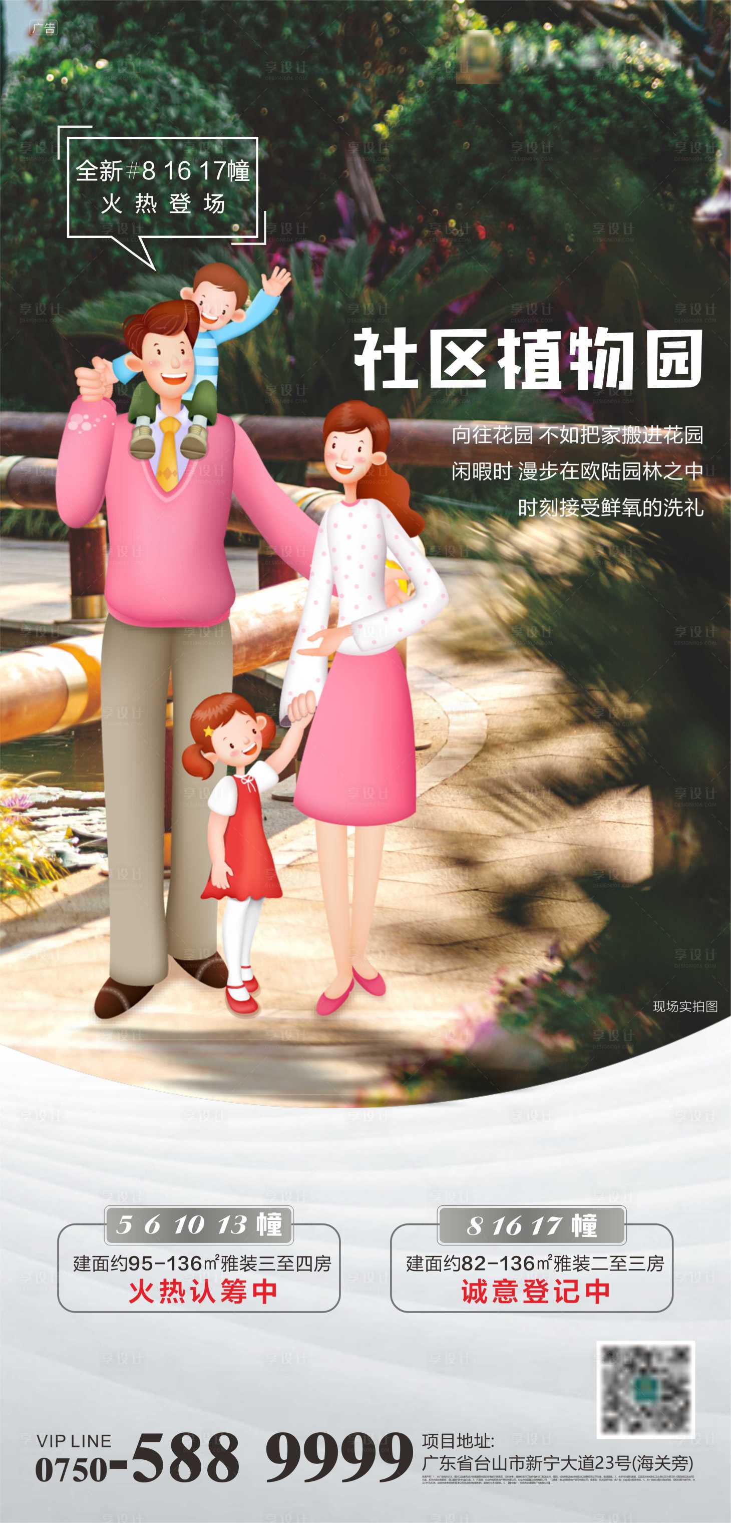 源文件下載【園林價值點海報】編號：83190001678529464