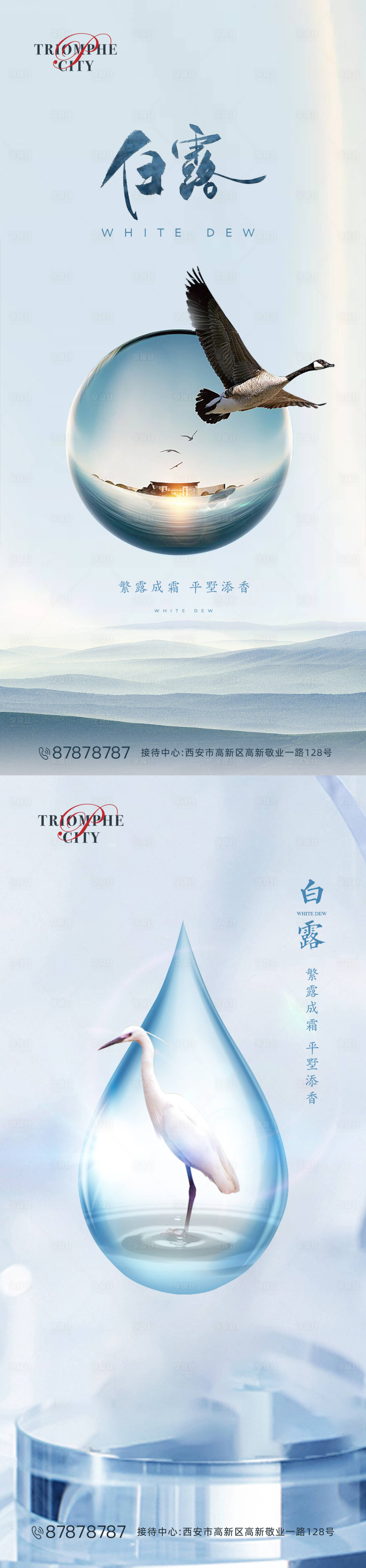 源文件下载【享设计】搜索编号：36150001652842940【白露节气海报】