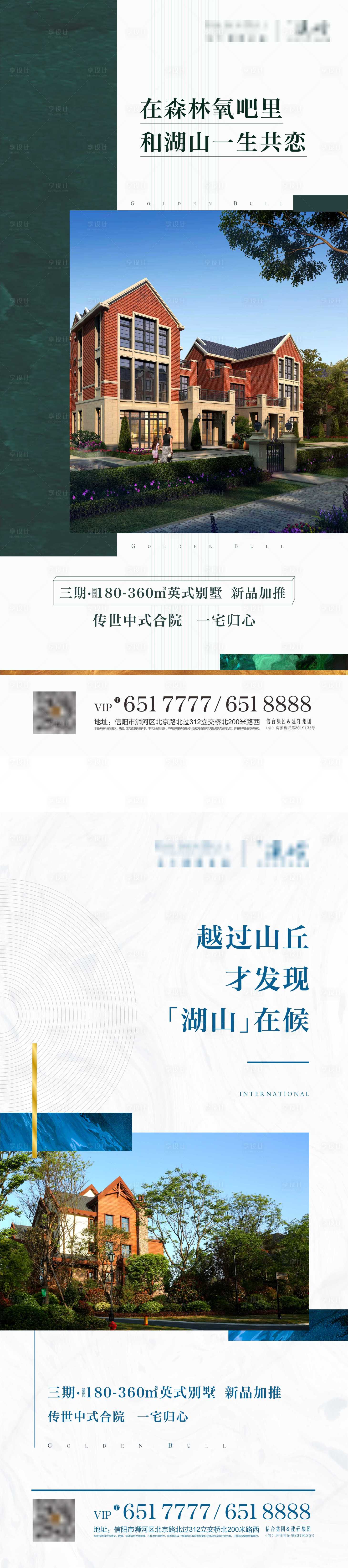 源文件下载【房地产朋友圈海报】编号：81860001580241186