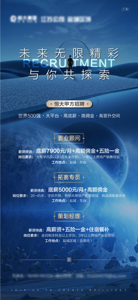源文件下载【地产大气招聘海报】编号：57730001831044413