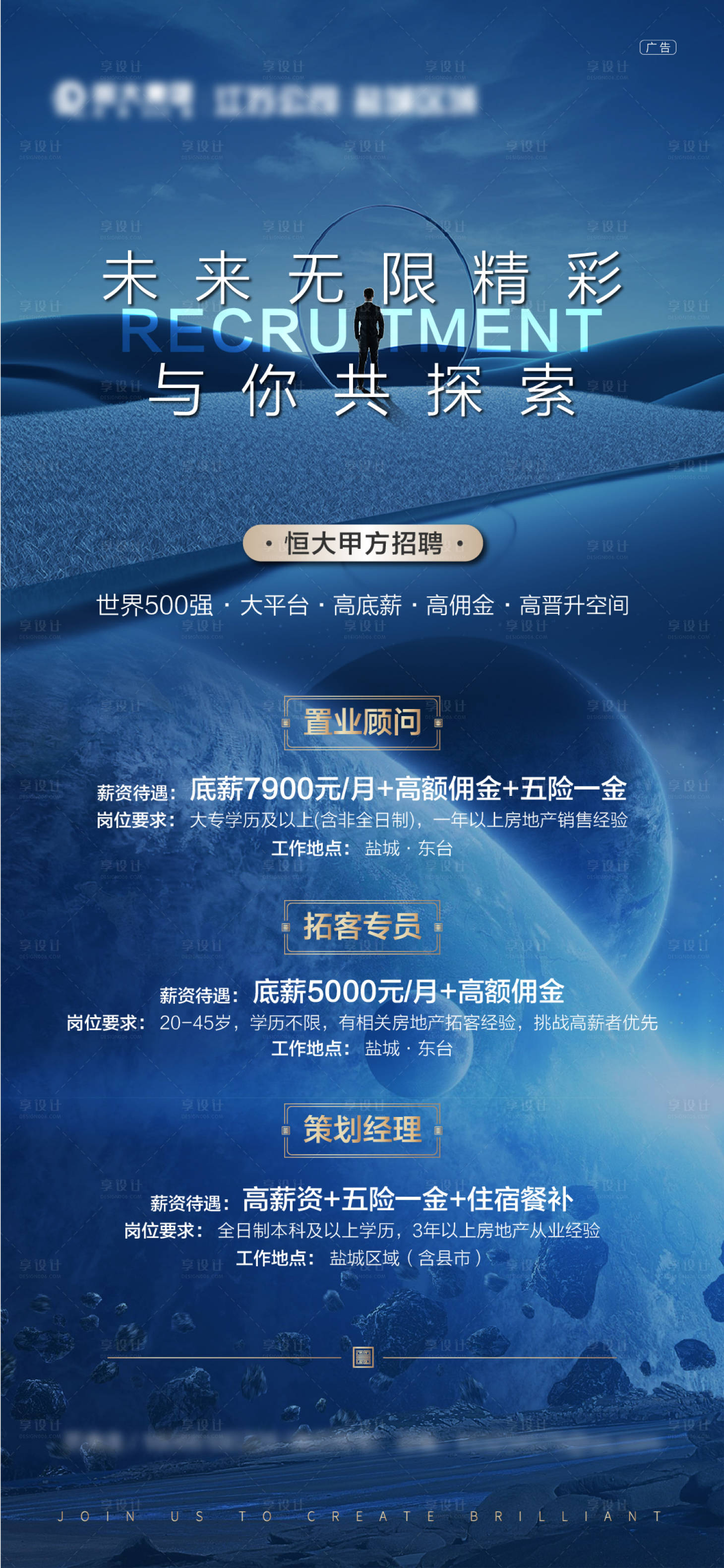 源文件下载【地产大气招聘海报】编号：20200831170048573