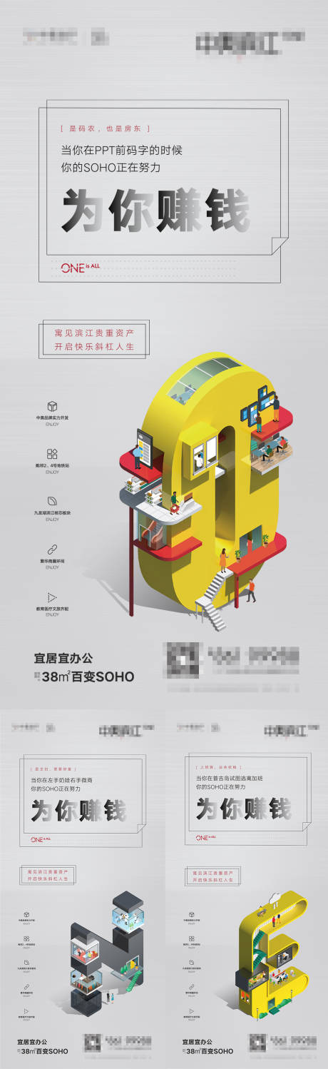源文件下载【地产公寓卖点系列海报】编号：93480001678748658