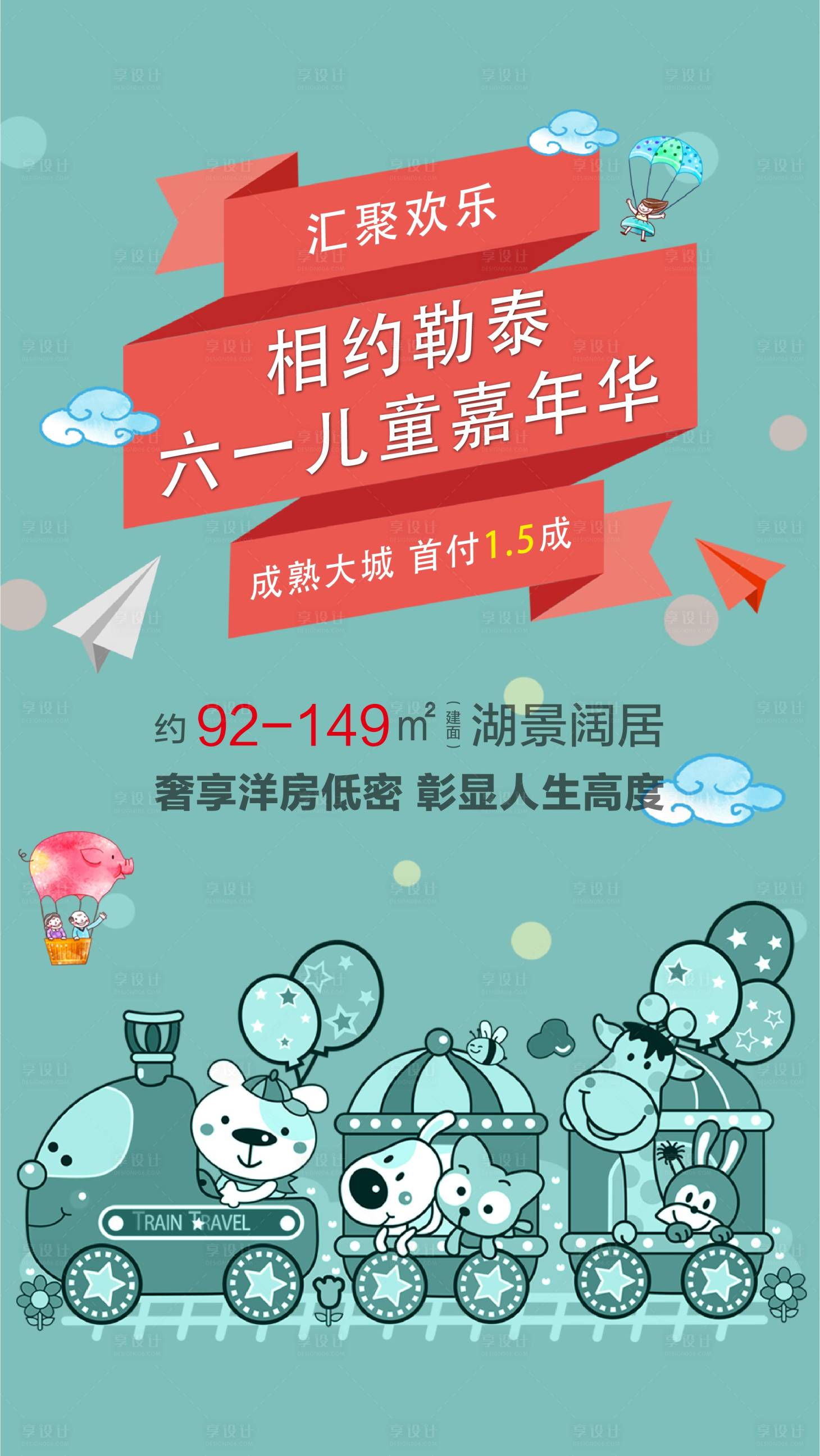 源文件下载【享设计】搜索编号：16380001615321356【地产儿童嘉年华卡通海报】