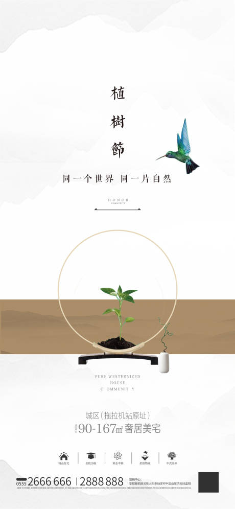 源文件下载【植树节】编号：20200828103123140