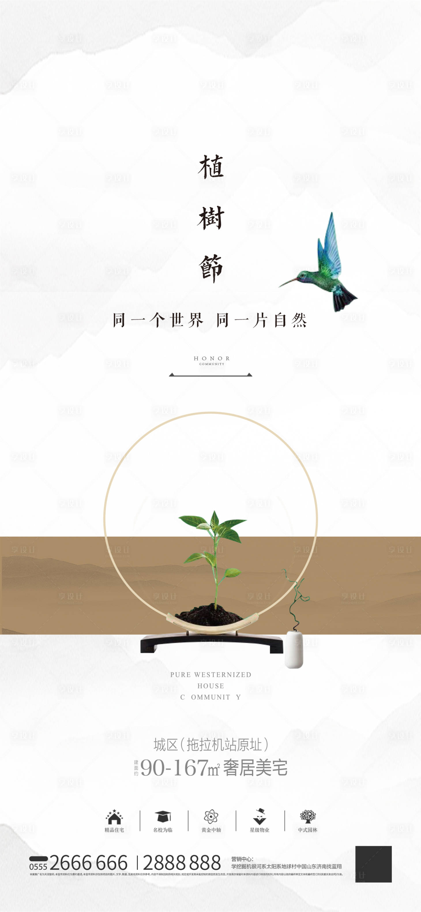 源文件下载【享设计】搜索编号：71380001803841996【植树节】