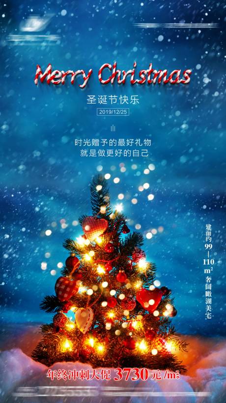 源文件下载【圣诞节日移动端海报】编号：46600001757475714