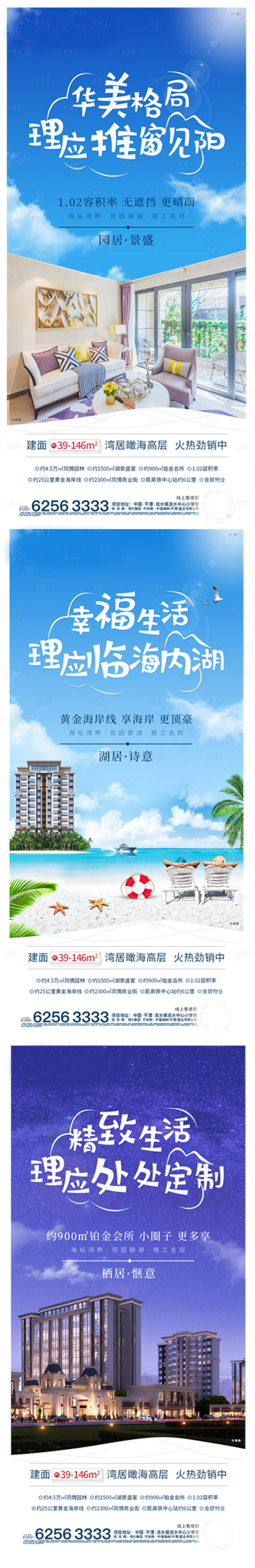 源文件下载【享设计】搜索编号：61560001637993658【地产价值点系列微信海报】