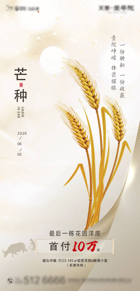 源文件下载【芒种秋收丰收收获小麦】编号：20200827174318214