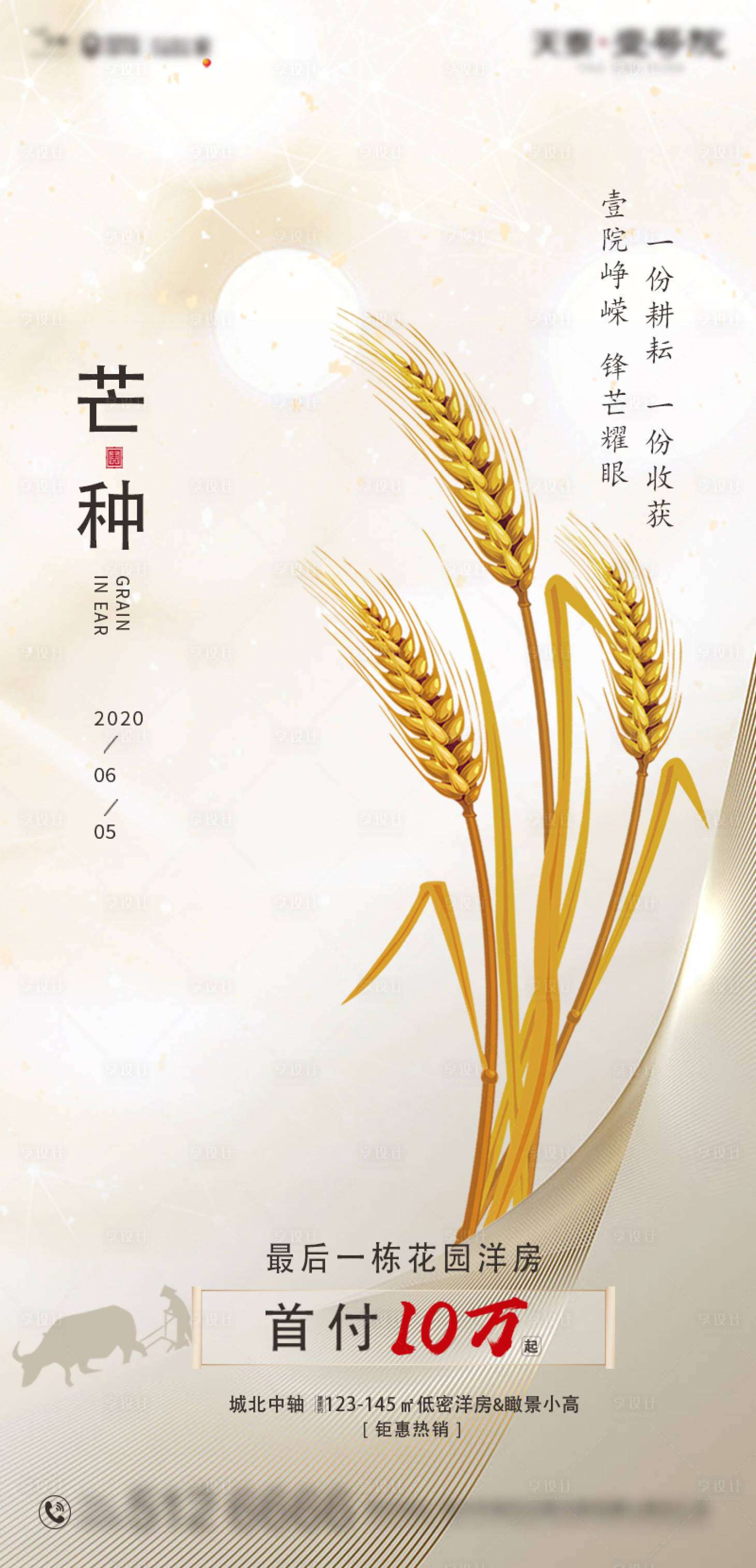 源文件下载【享设计】搜索编号：71140001799356336【芒种秋收丰收收获小麦】