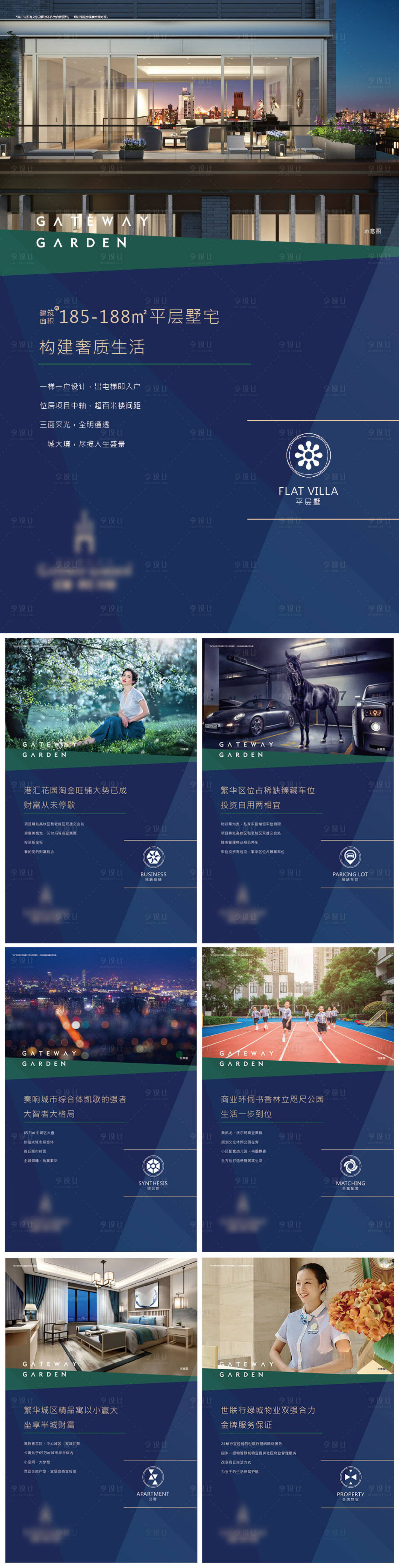 源文件下载【享设计】搜索编号：19440001756079132【地产大平层价值点系列海报】