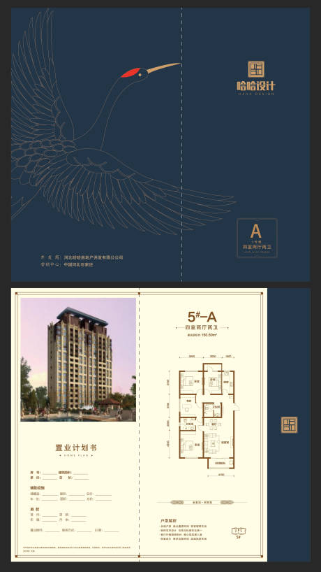 源文件下载【地产异型户单】编号：88190001615277002