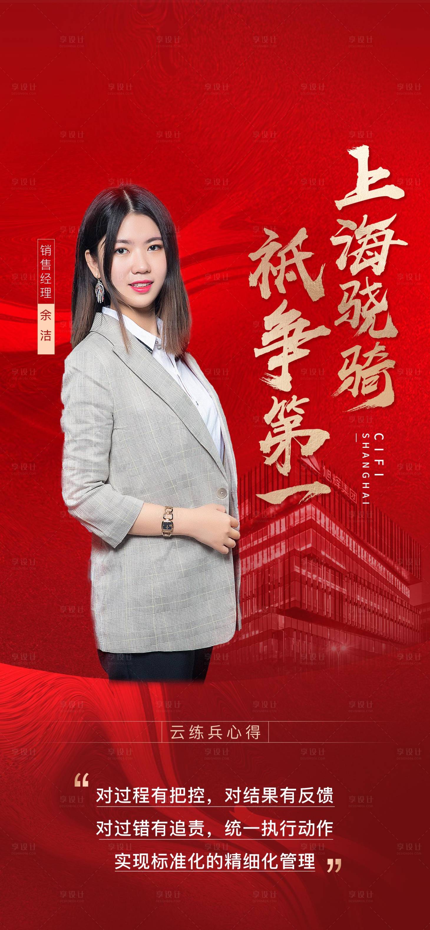 源文件下载【享设计】搜索编号：46930001584633820【人物海报】