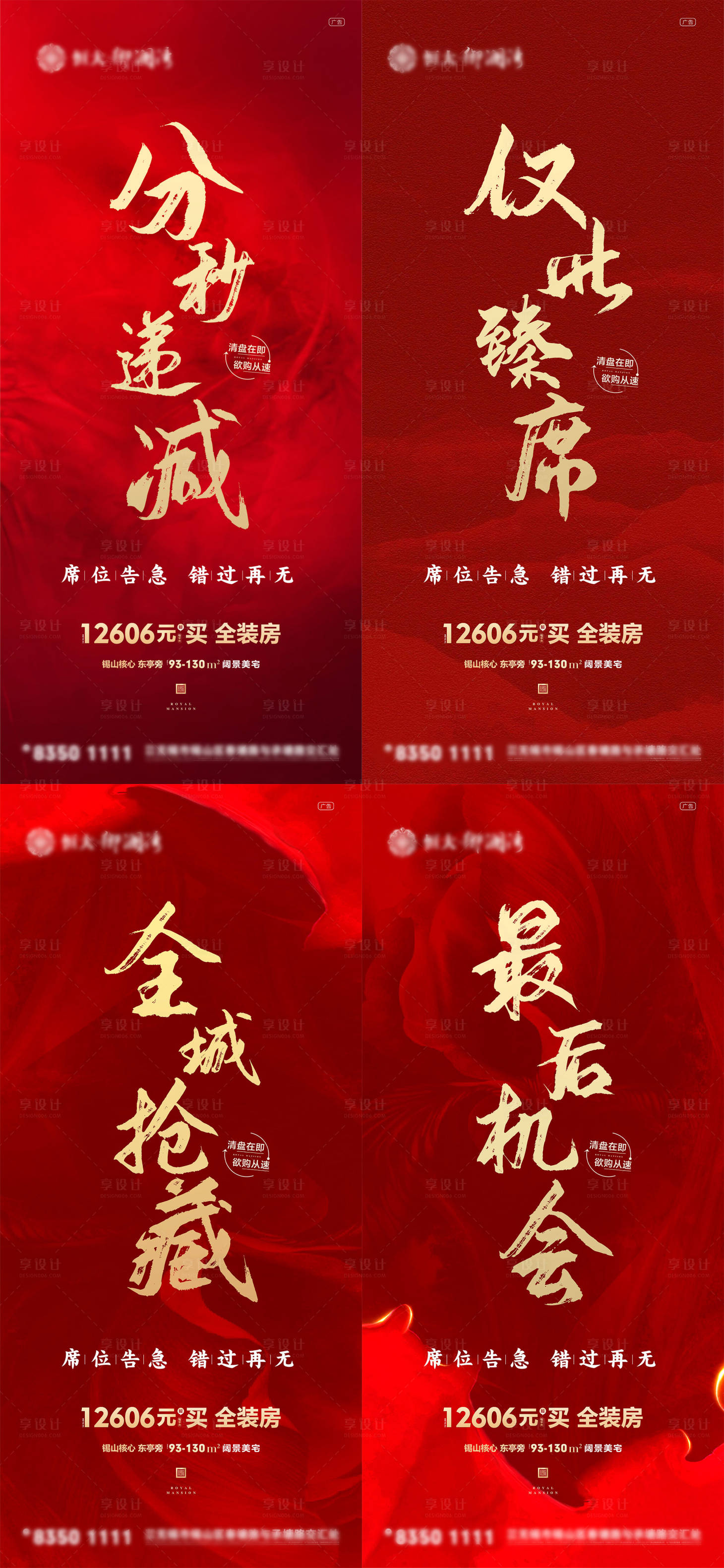 源文件下载【地产热势收官海报】编号：36420001816398049