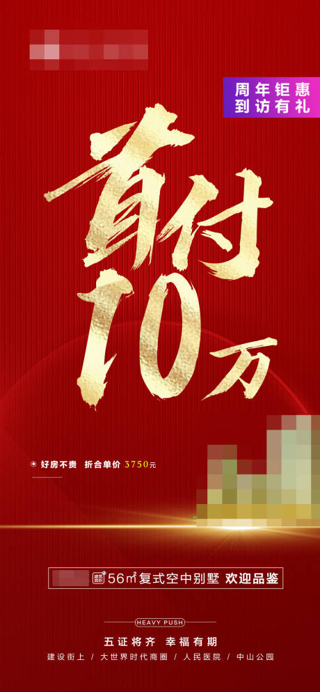 源文件下载【地产超低首付海报】编号：71530001647513753