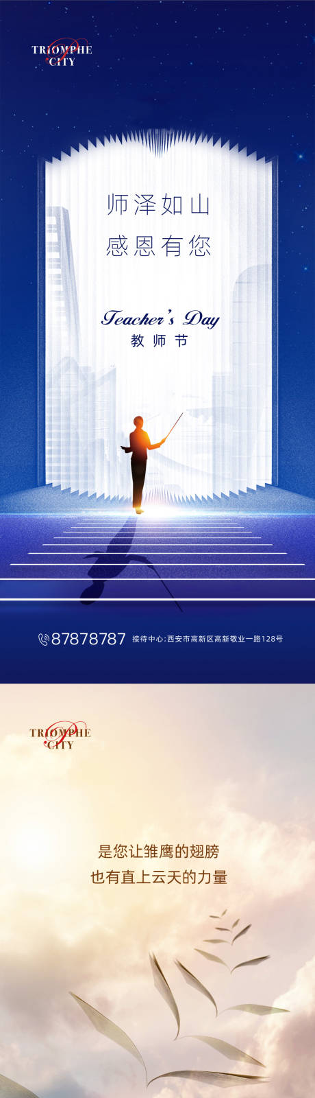 源文件下载【教师节热点海报】编号：90310001812479568
